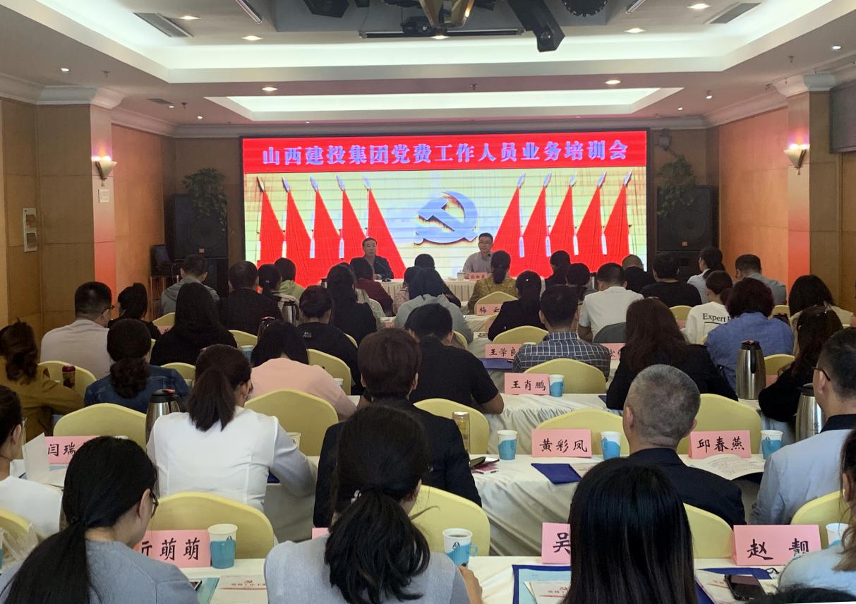 山西建投舉辦黨費工作人員業(yè)務培訓