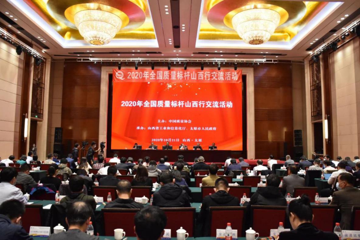 山西建投安裝集團榮獲2020年全國質(zhì)量標(biāo)桿