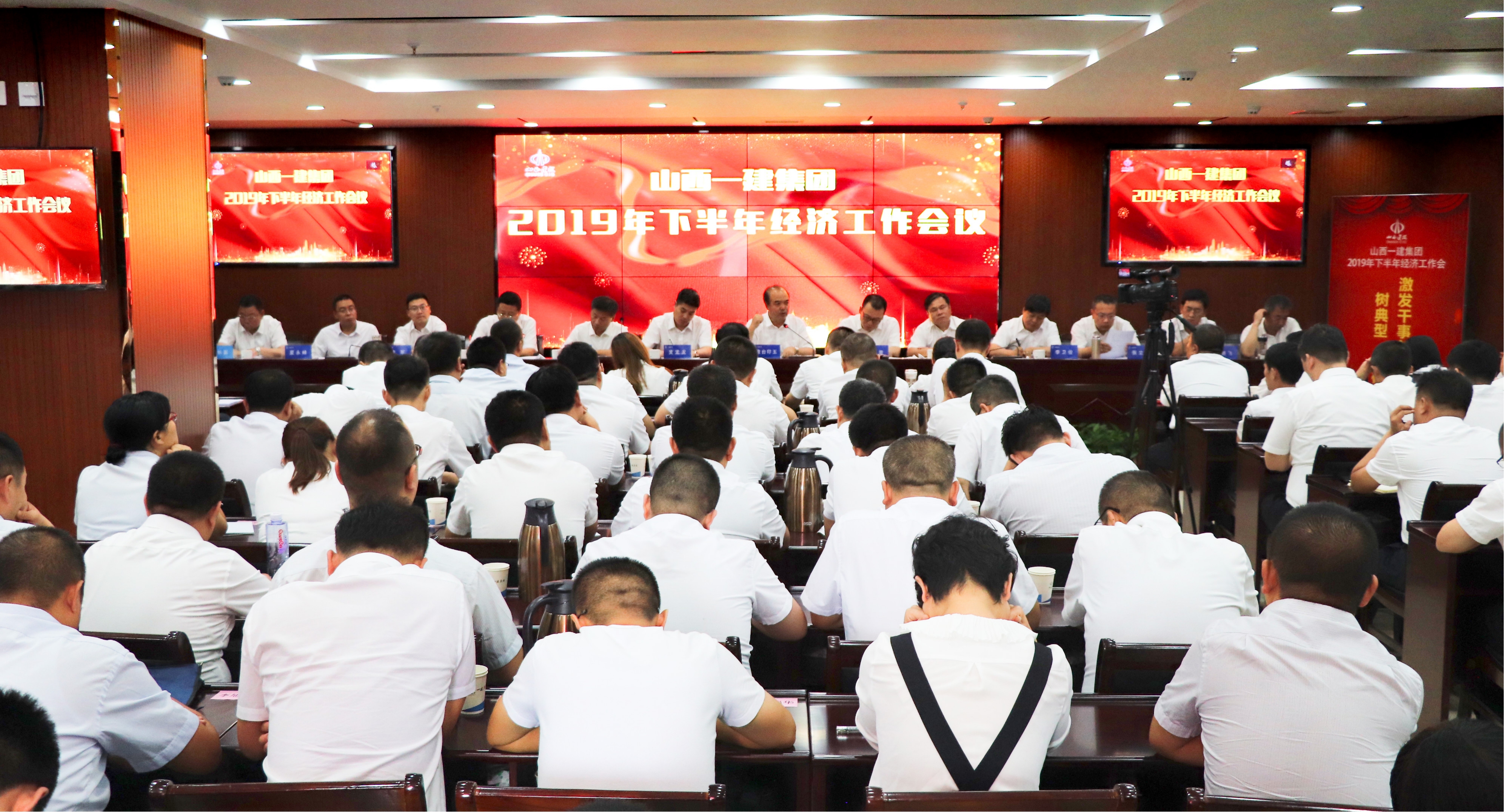 山西建投一建集團召開2019年下半年經(jīng)濟工作會議