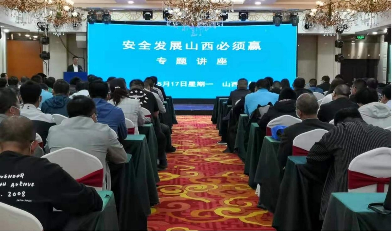 山西建投舉辦“安全發(fā)展，山西必須贏”專題培訓(xùn)