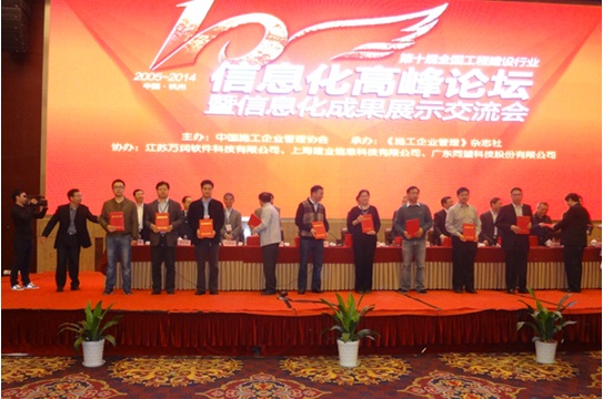 省安裝公司信息化入選中施協(xié)“工程建設(shè)行業(yè)信息化推薦案例”