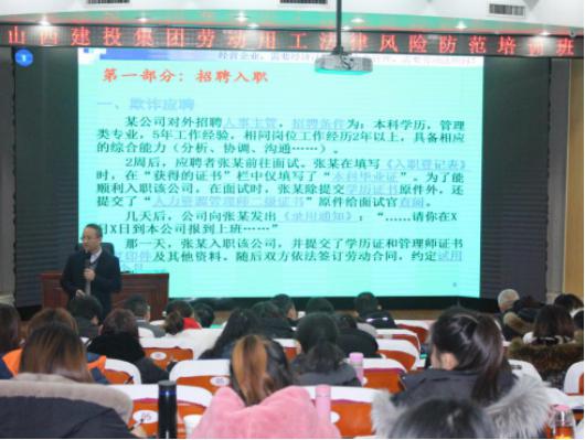 山西建投舉辦勞動用工法律風險防范專題培訓班