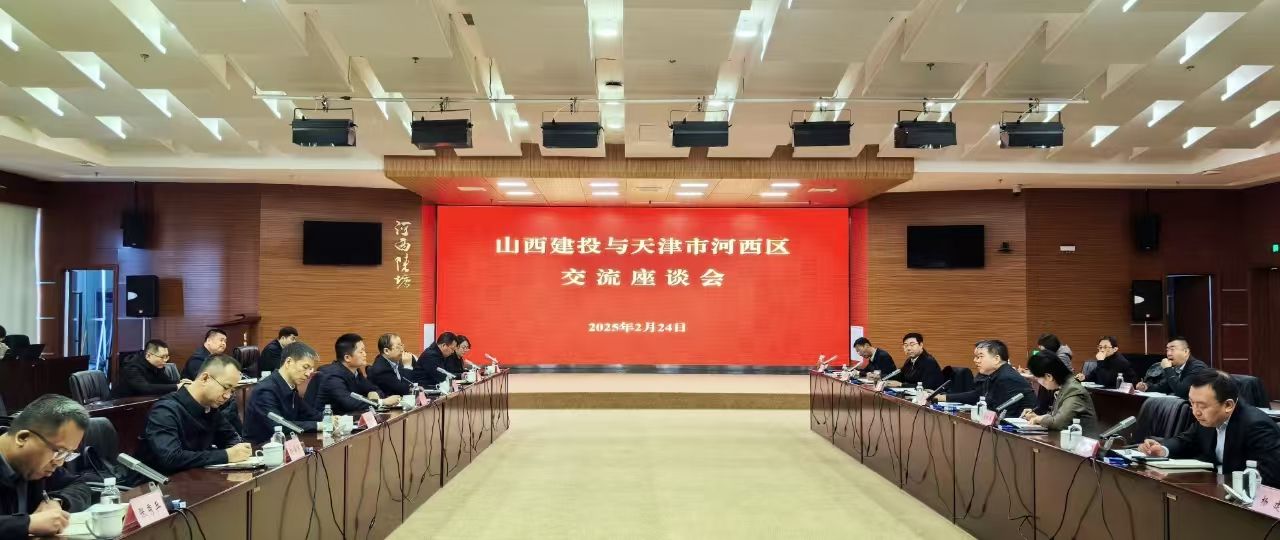 山西建投集團(tuán)領(lǐng)導(dǎo)在天津開展商務(wù)洽談活動(dòng)
