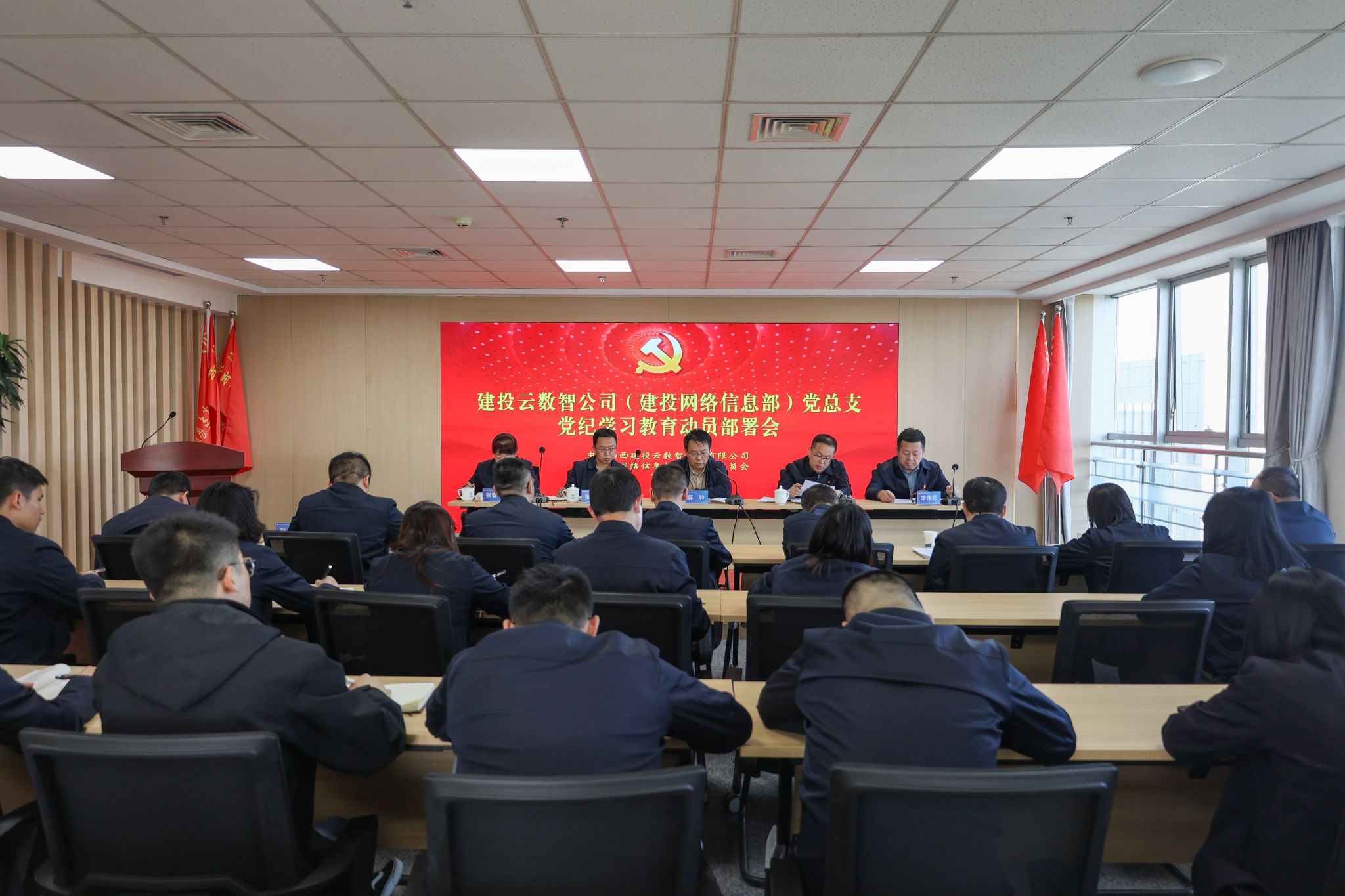山西建投云數(shù)智科技有限公司召開黨紀(jì)學(xué)習(xí)教育動(dòng)員部署會