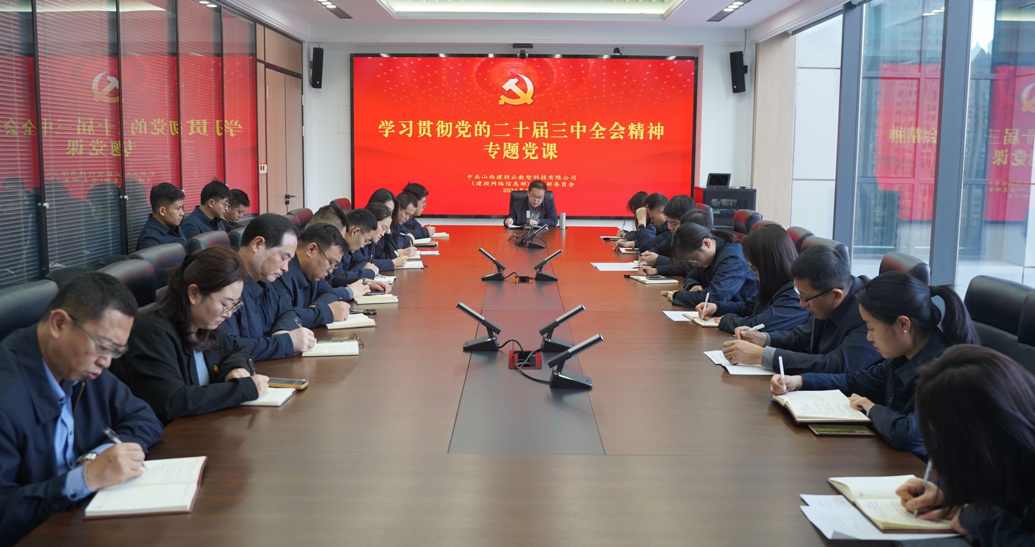 山西建投云數(shù)智公司開展學(xué)習(xí)貫徹黨的二十屆三中全會精神專題黨課