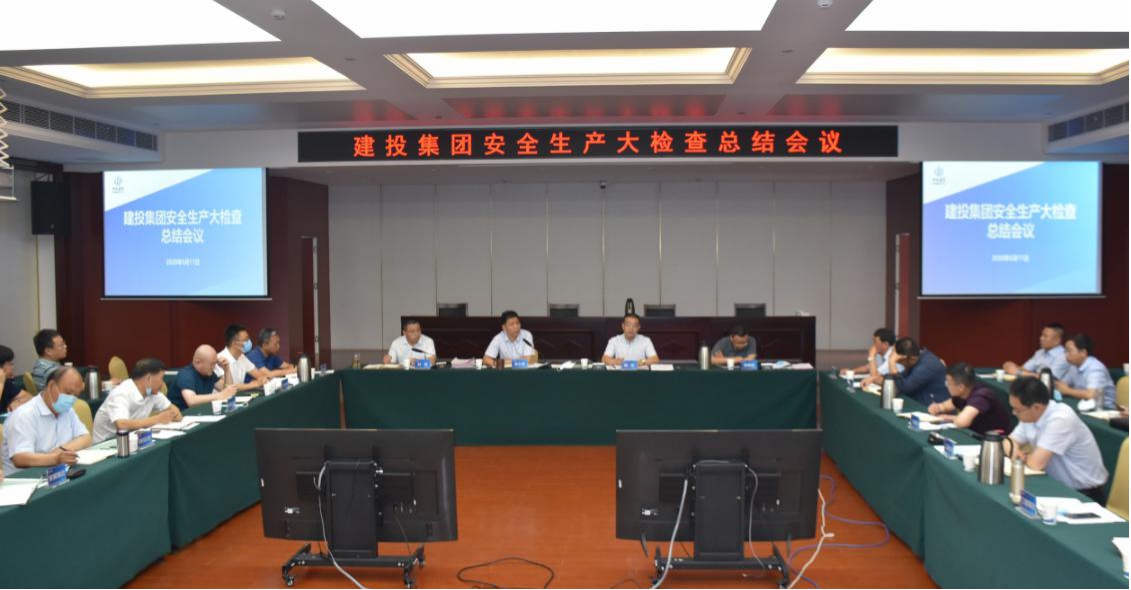山西建投召開安全生產(chǎn)大檢查總結(jié)會議