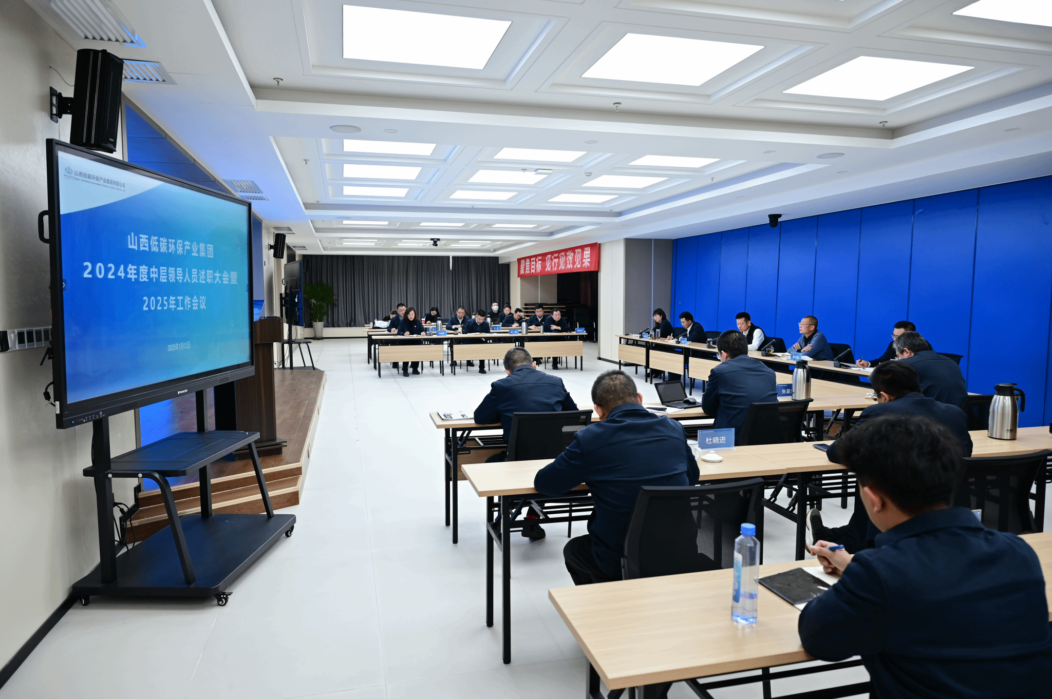 山西建投低碳環(huán)保集團(tuán)召開2024年度中層干部述職大會暨2025年工作會議