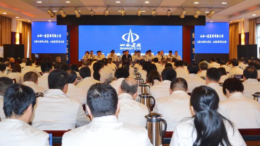 山西建投八建集團(tuán)五屆二次職工代表、工會會員代表大會勝利召開