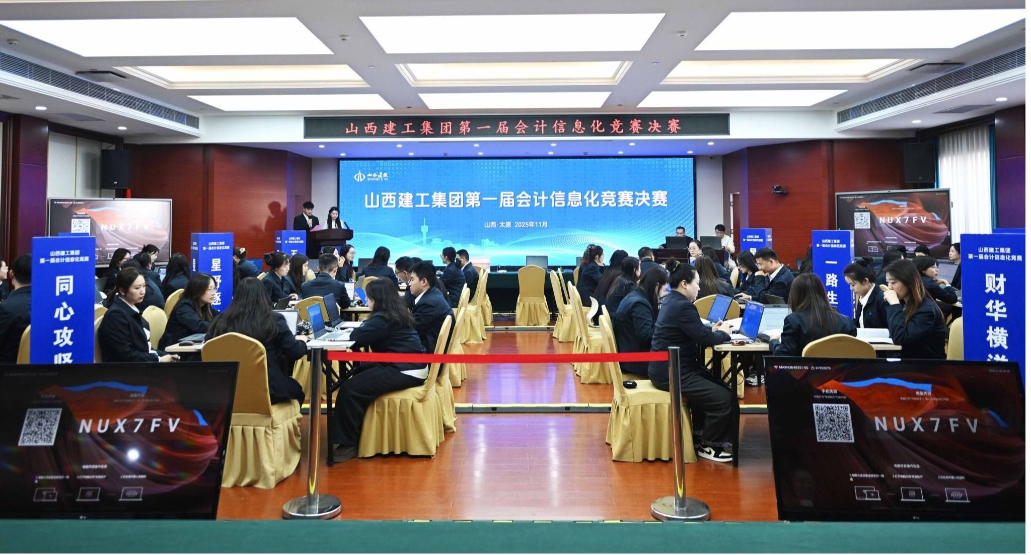 山西建投建工集團(tuán)舉辦第一屆會(huì)計(jì)信息化競賽