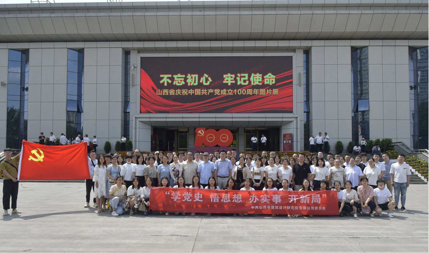 山西建投省設(shè)計(jì)院組織參觀山西省慶祝中國(guó)共產(chǎn)黨成立100周年圖片展