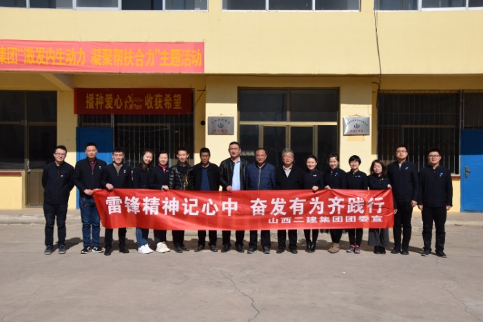 山西二建集團(tuán)開展“雷鋒精神記心中奮發(fā)有為齊踐行”主題志愿服務(wù)活動