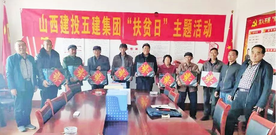 山西建投五建集團(tuán)駐村工作隊(duì)開展“扶貧日”主題活動
