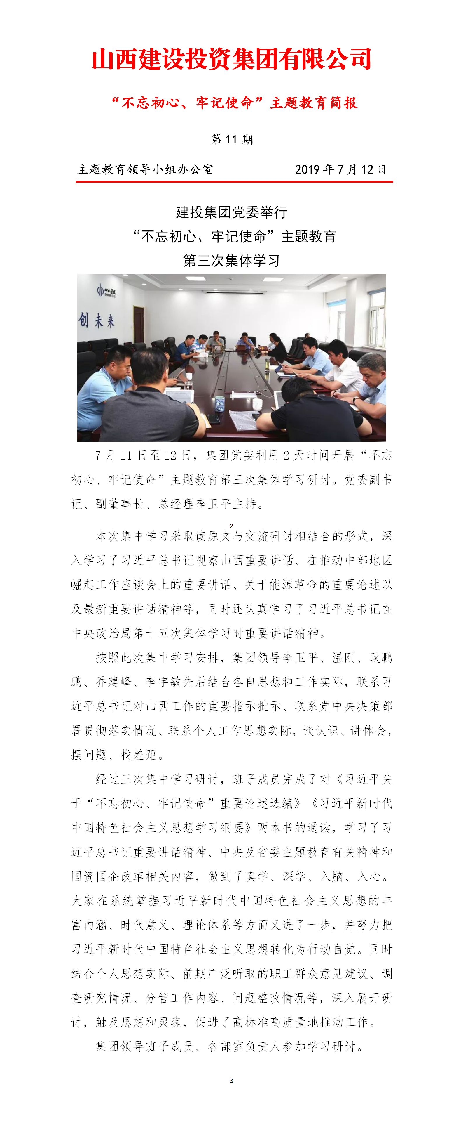 【簡報】主題教育簡報第十一期（7.11）