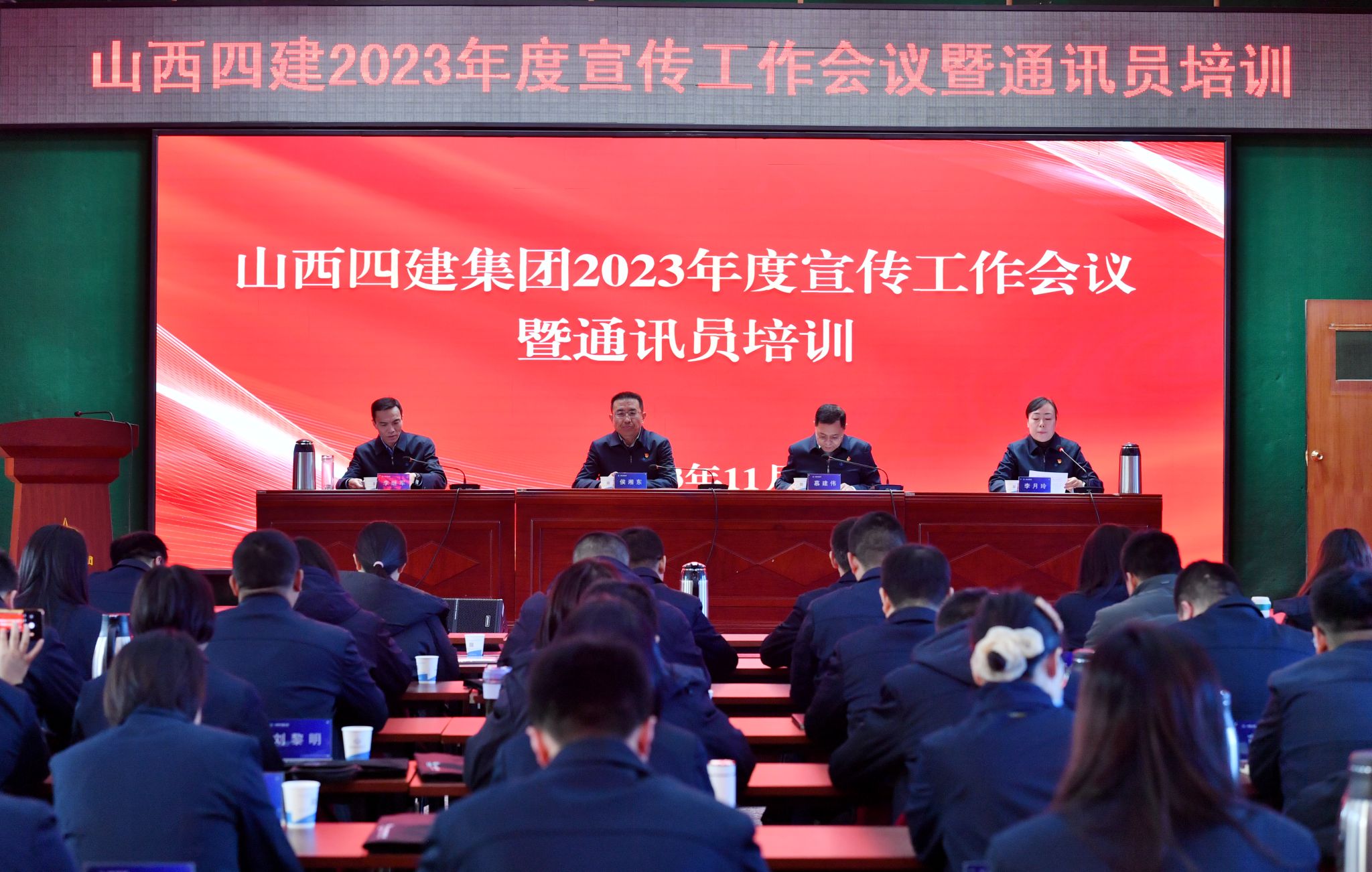 山西建投四建集團(tuán)召開2023年度宣傳工作會議暨通訊員培訓(xùn)會