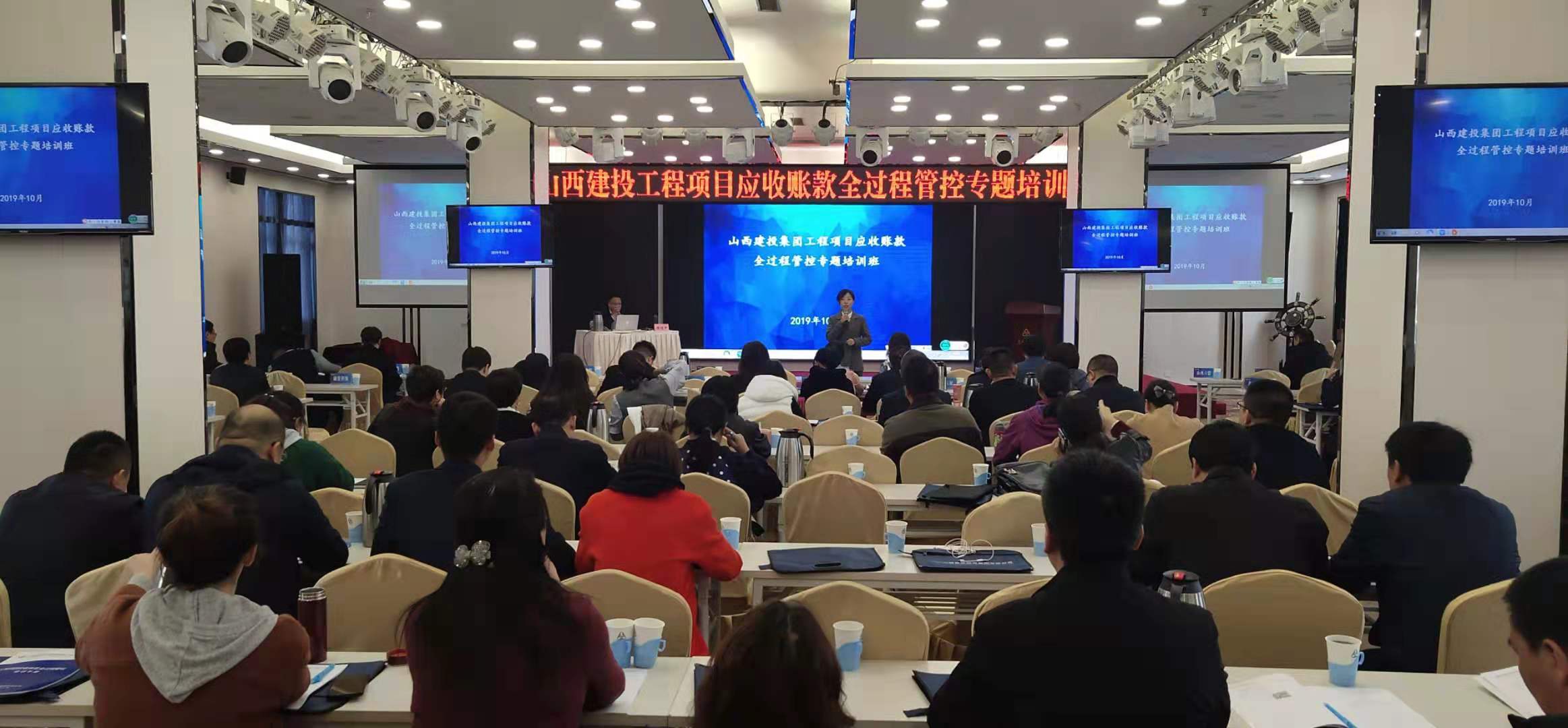 山西建投舉辦工程項(xiàng)目應(yīng)收賬款全過程管控培訓(xùn)班