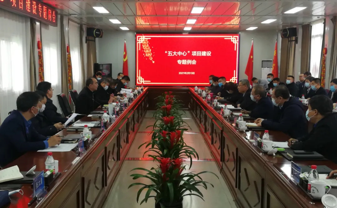 山西建投召開“五大中心”項(xiàng)目建設(shè)周例會(huì)