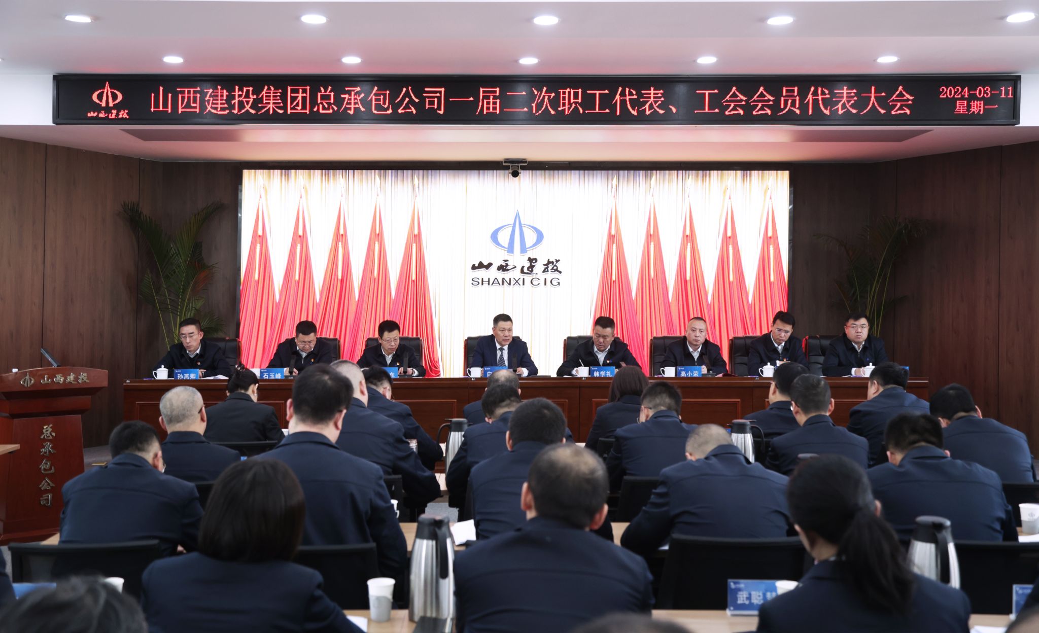 山西建投集團(tuán)總承包公司一屆二次職工代表、工會(huì)會(huì)員代表大會(huì)勝利召開(kāi)