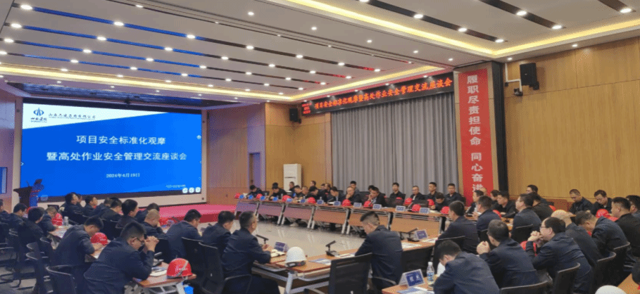 山西建投六建集團(tuán)組織召開建筑施工高處作業(yè)安全管理暨“行為安全之星”方案宣貫座談會