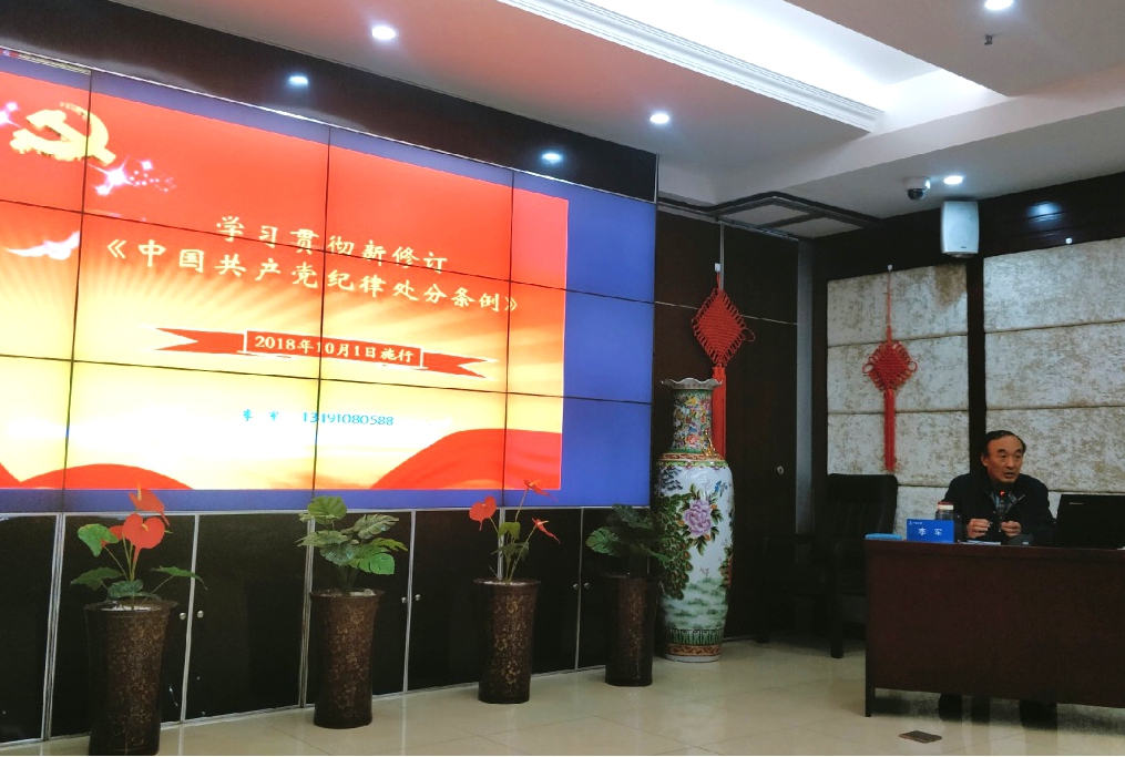 山西建投一建集團(tuán)紀(jì)委舉辦解讀新版《中國共產(chǎn)黨紀(jì)律處分條例》專題培訓(xùn)