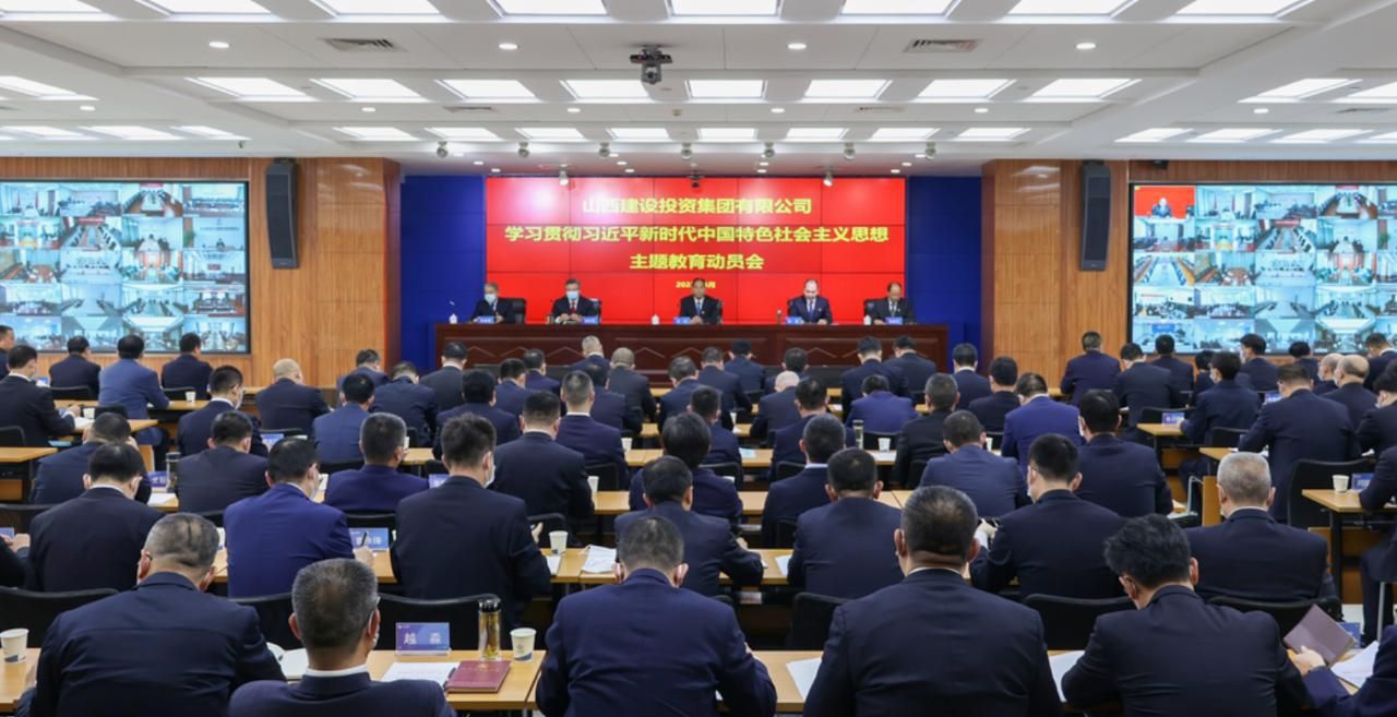 山西建投集團(tuán)召開學(xué)習(xí)貫徹習(xí)近平新時(shí)代中國特色社會主義思想主題教育動員會