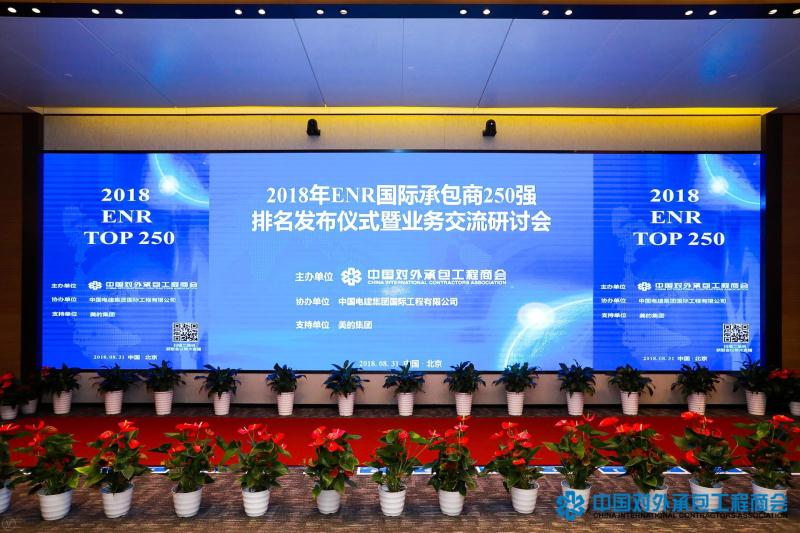 山西建投入選ENR全球最大國(guó)際承包商250強(qiáng)