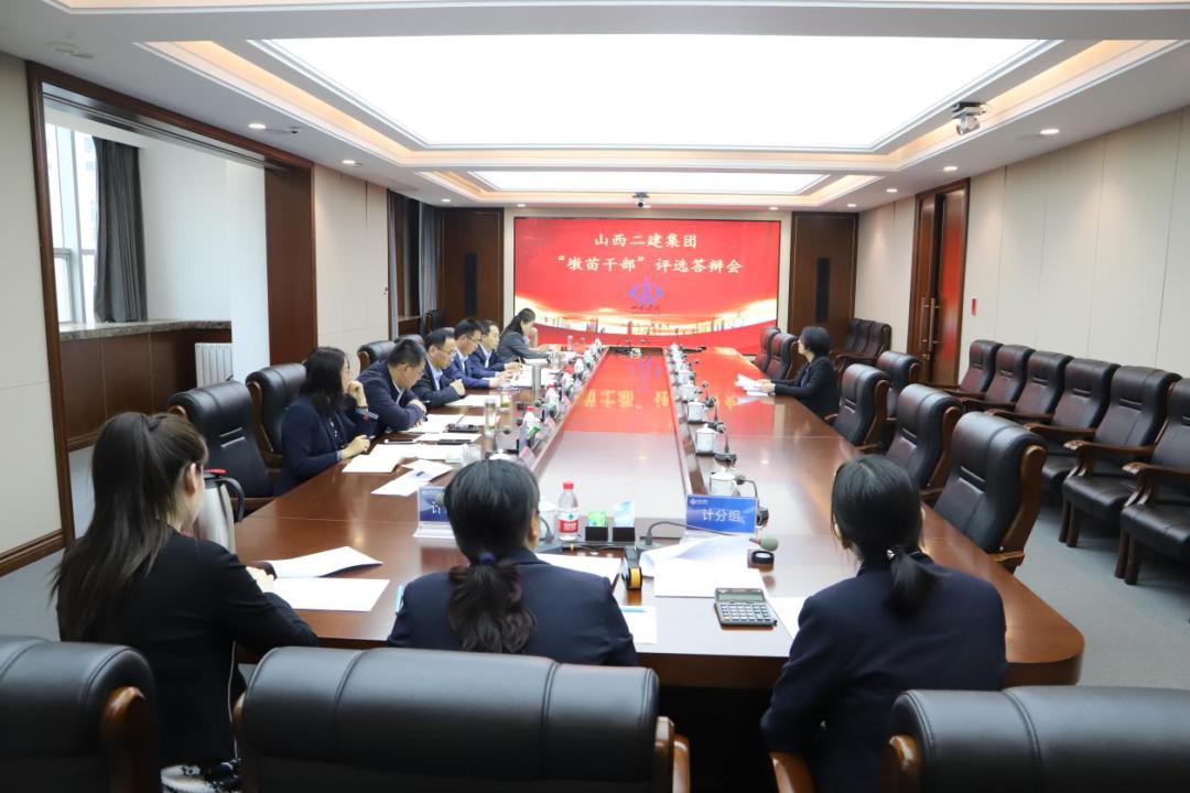 山西二建集團舉辦“墩苗干部”考核答辯會