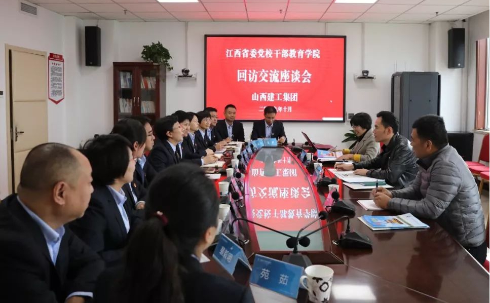 江西省委黨校干部教育學(xué)院領(lǐng)導(dǎo)來山西建投建工集團回訪交流