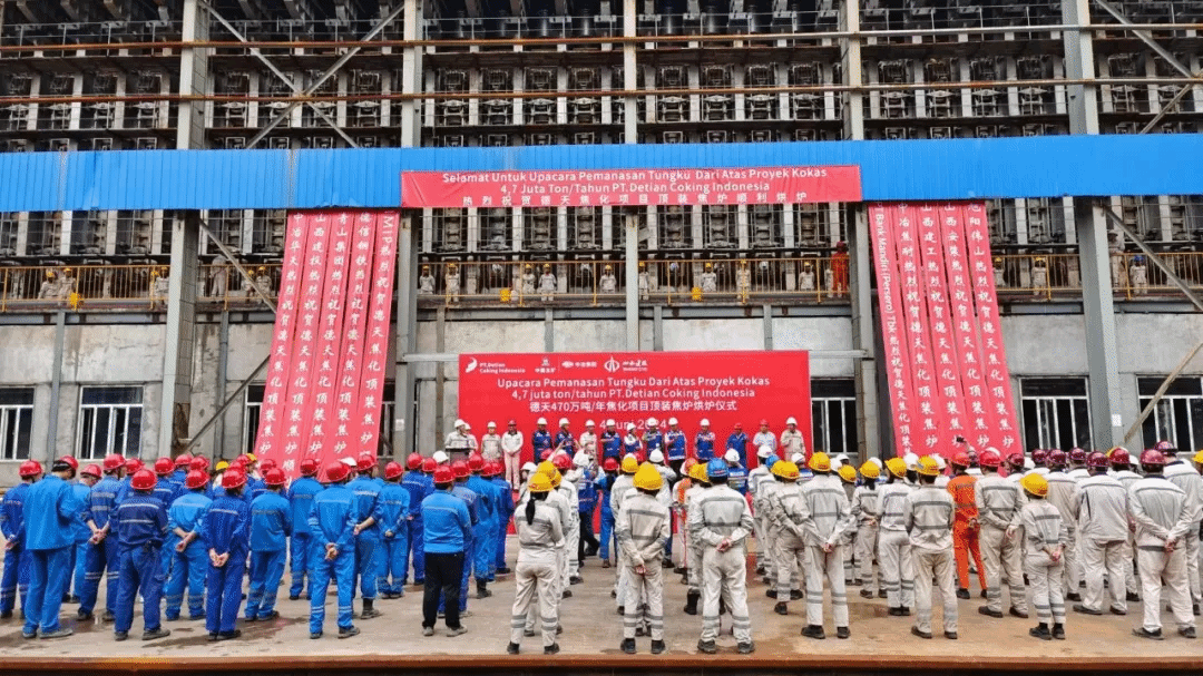 山西建投安裝集團(tuán)印尼德天焦化項(xiàng)目3號(hào)、4號(hào)焦?fàn)t點(diǎn)火烘爐