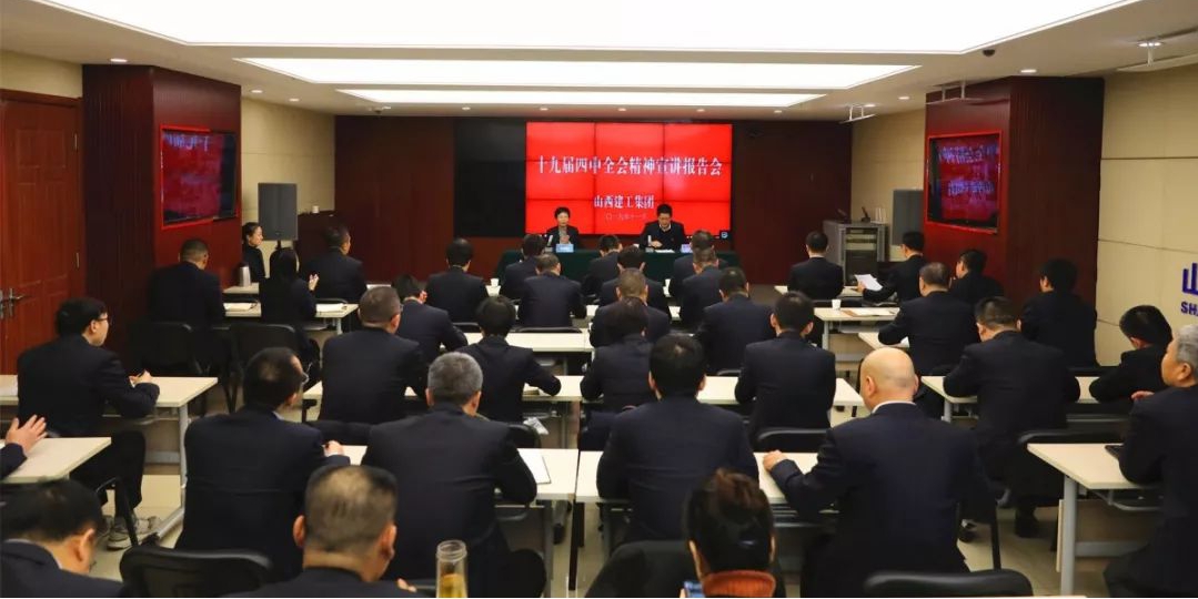 山西建投建工集團黨委書記、董事長倪華光宣講黨的十九屆四中全會精神