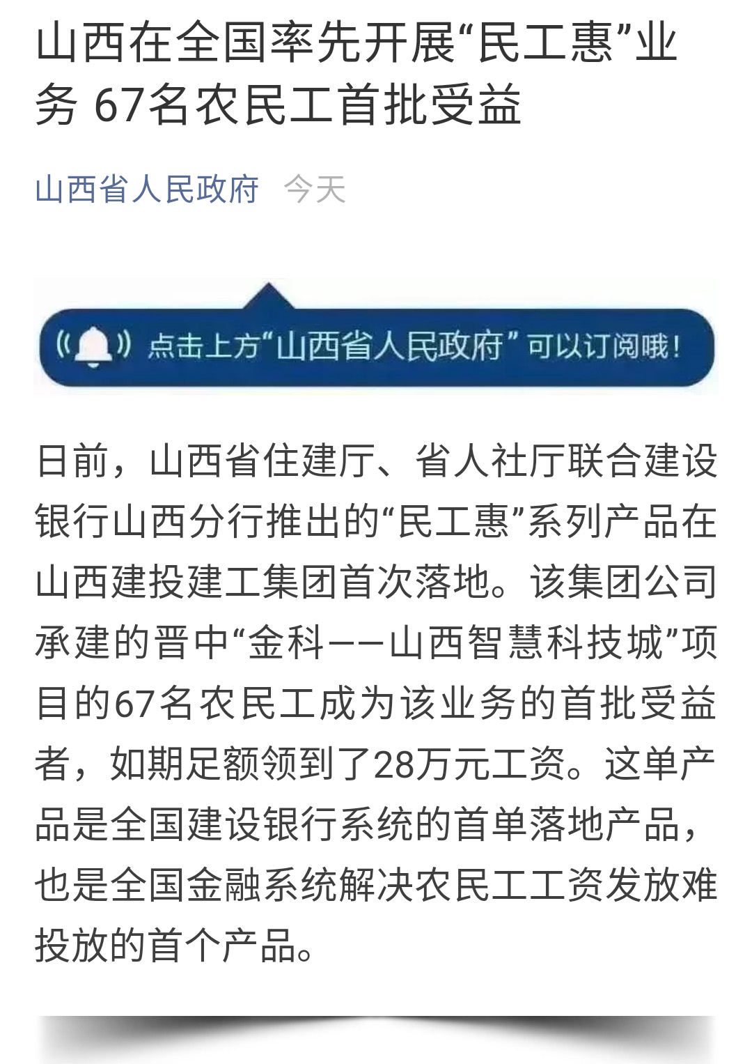為農(nóng)民工撐起“保護傘”——山西建投建工集團全國率先開展“民工惠”業(yè)務(wù)