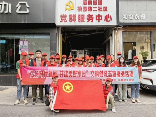 山西建投建工集團聯(lián)合周邊社區(qū)開展“雙創(chuàng)”志愿服務(wù)活動