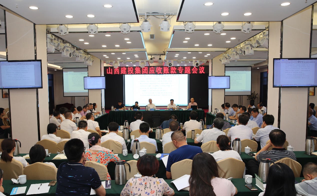 山西建投召開7月份應(yīng)收賬款專題會(huì)議