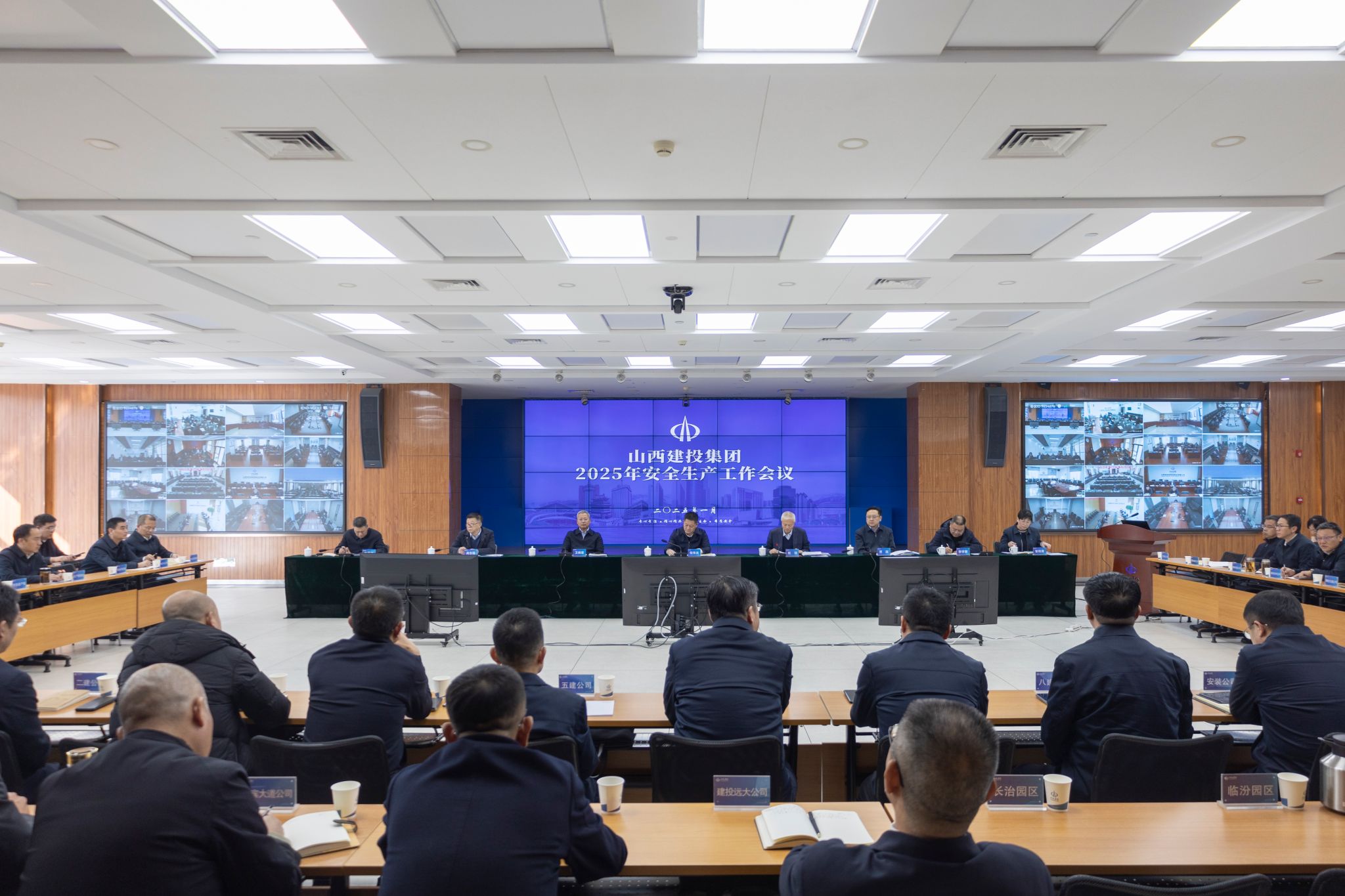 山西建投集團(tuán)召開2025年安全生產(chǎn)工作會(huì)議