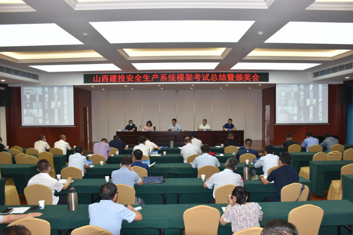 山西建投召開模架考試總結暨頒獎會議