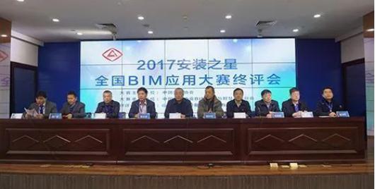 中安協(xié)2017全國BIM應(yīng)用大賽終評會(huì)在山西建投安裝集團(tuán)召開