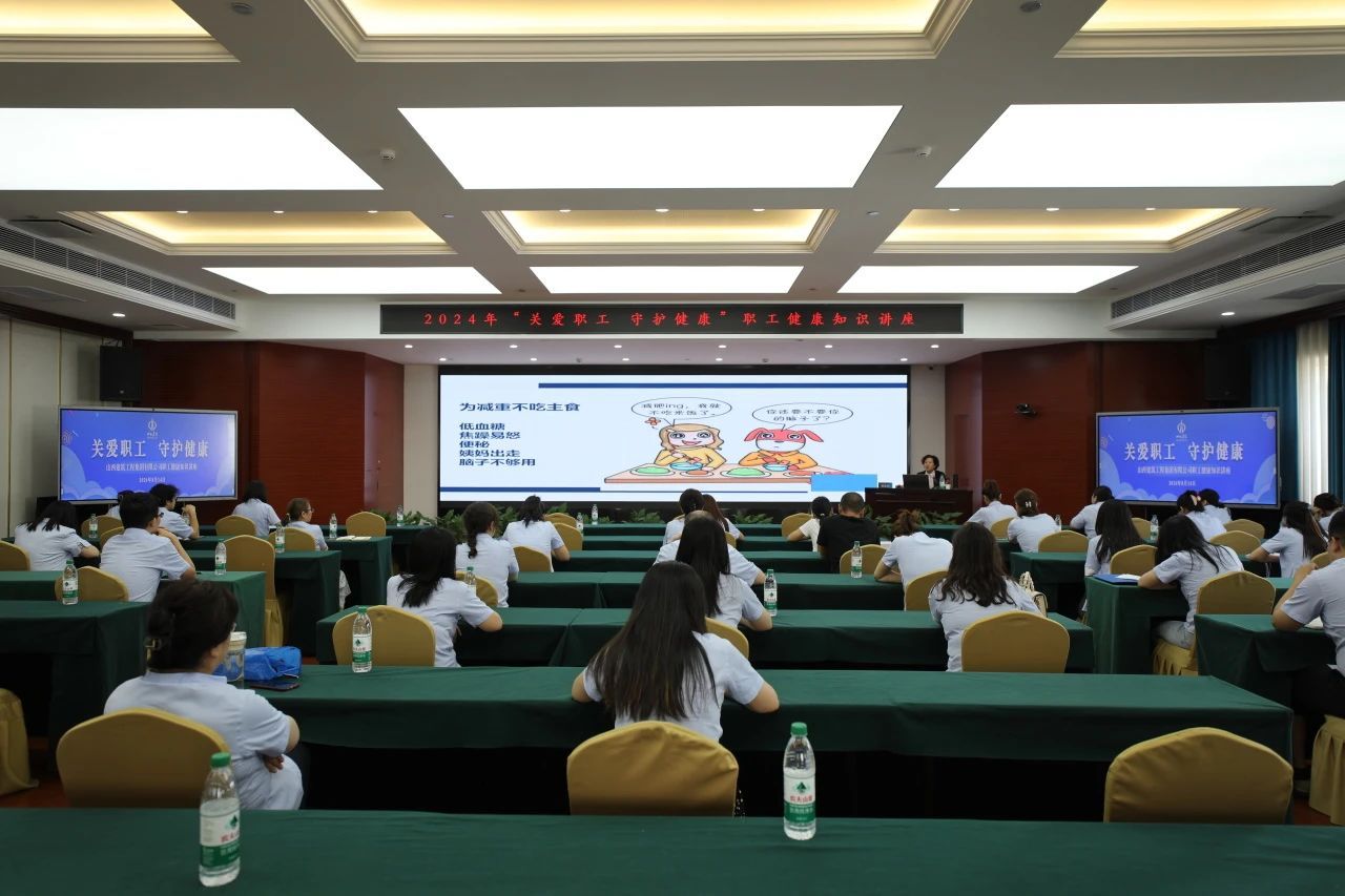 山西建投建工集團舉行2024年度職工健康知識講座