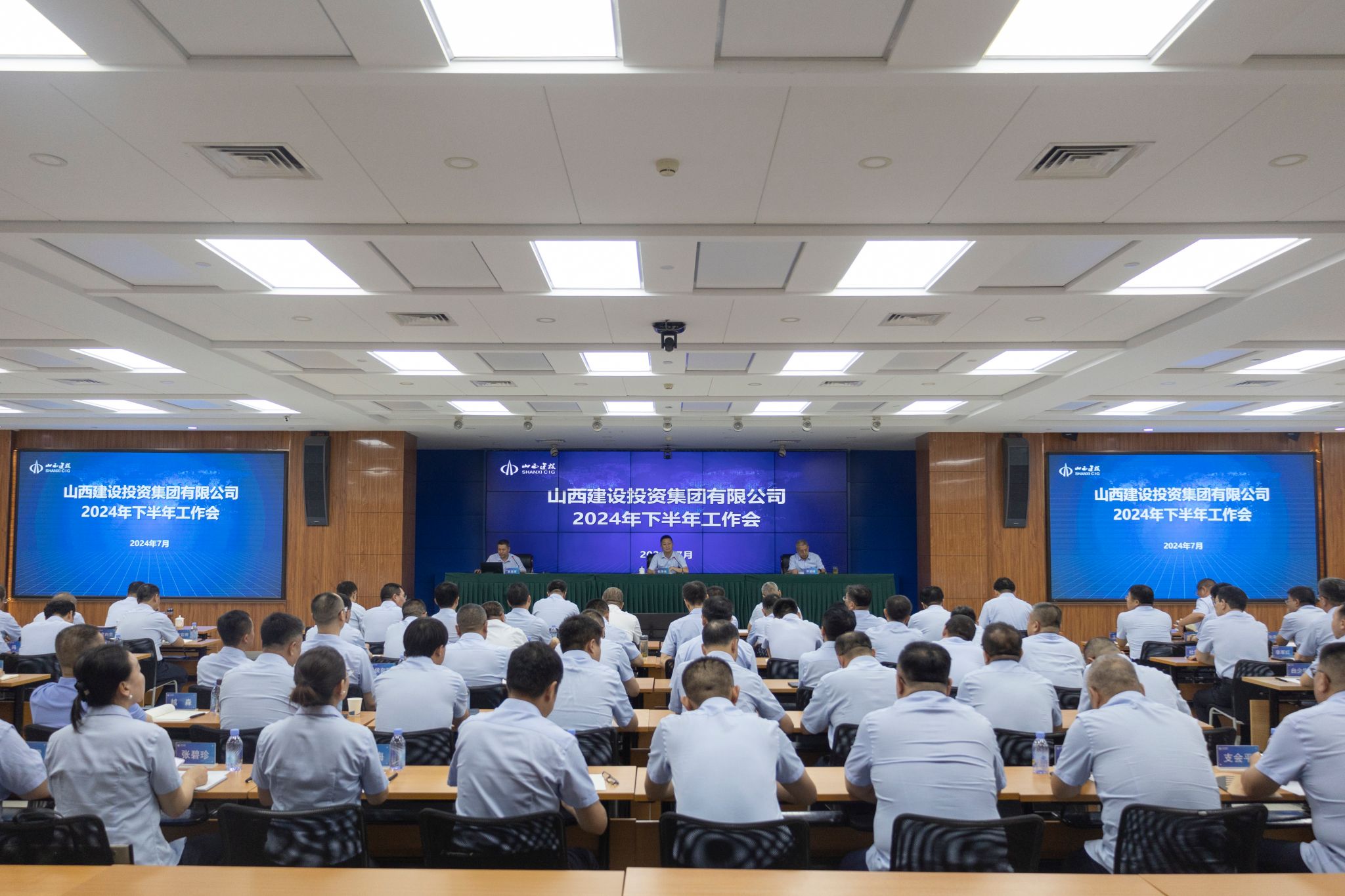 山西建投集團(tuán)召開2024年下半年工作會