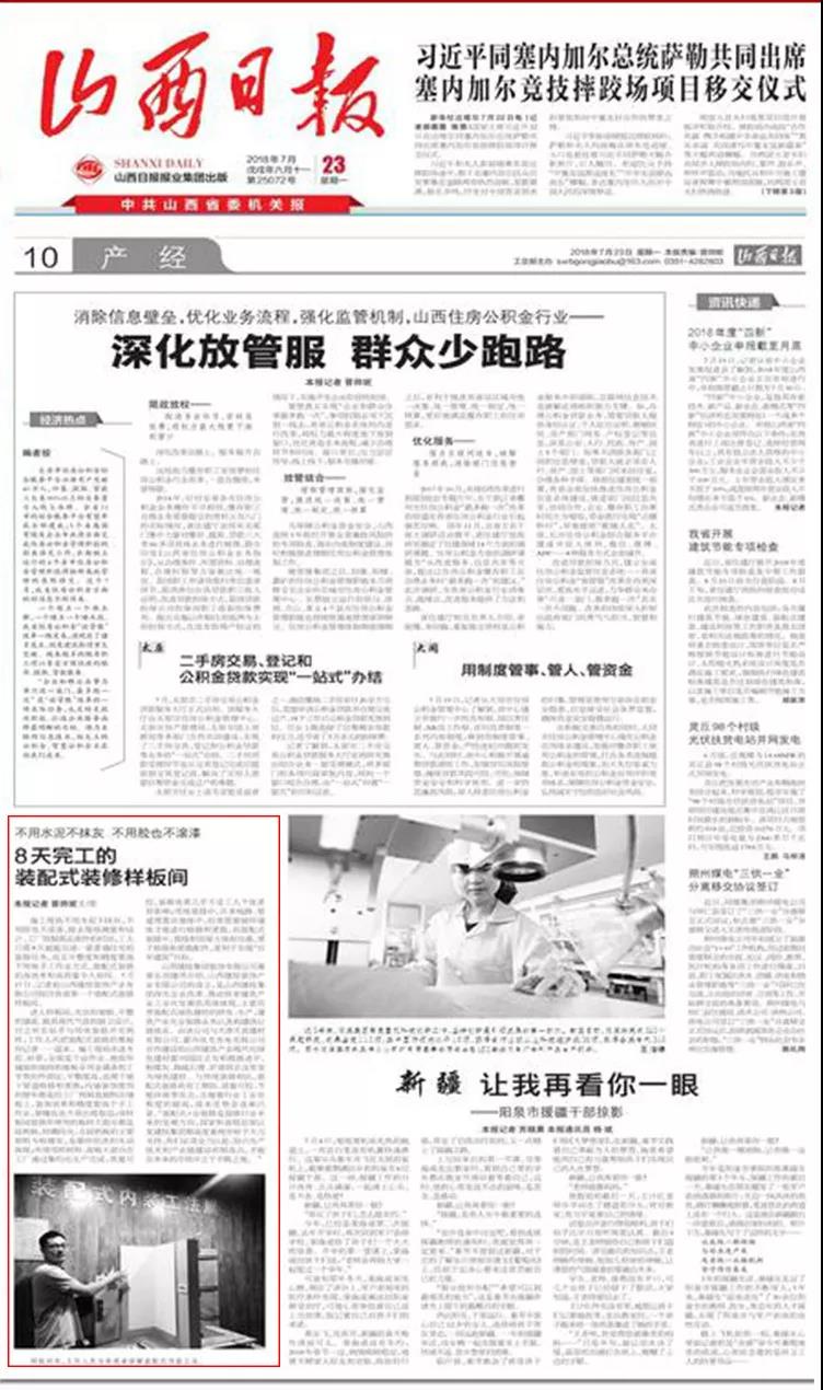山西日?qǐng)?bào)報(bào)道：探訪我省第一個(gè)裝配式裝修樣板間