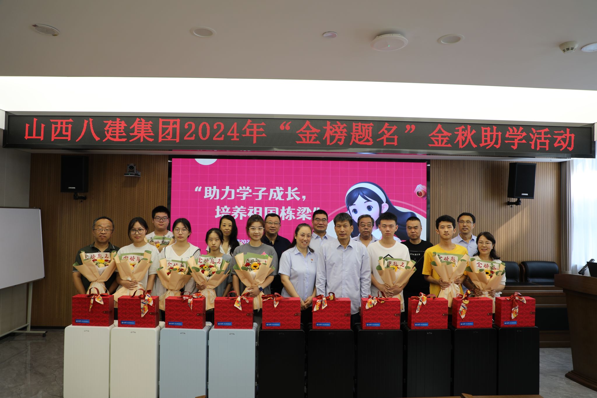 山西建投八建集團(tuán)開展2024年“金榜題名”金秋助學(xué)活動(dòng)