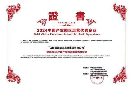 山西建投集團(tuán)所屬企業(yè)榮膺2024中國房地產(chǎn)百強(qiáng)企業(yè)等榜單