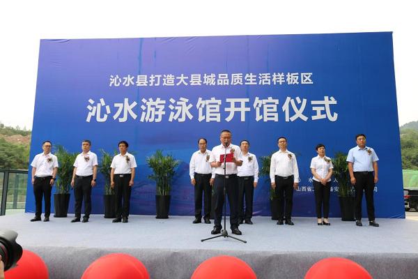 山西建投安裝集團(tuán)沁水縣游泳館項(xiàng)目舉行開(kāi)館儀式