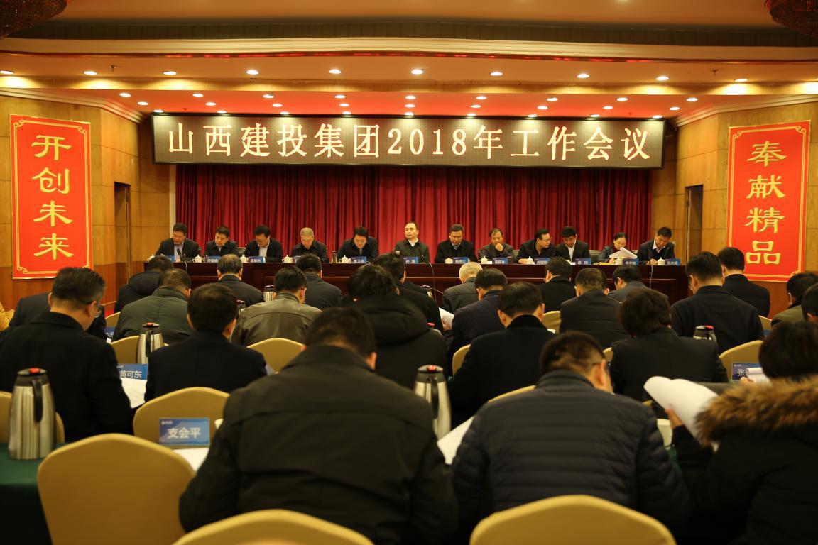構筑新夢想 激發(fā)新動力 落實新要求 再創(chuàng)新輝煌--集團召開2018年工作會