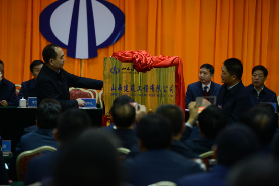 山西建筑工程有限公司正式揭牌運營！