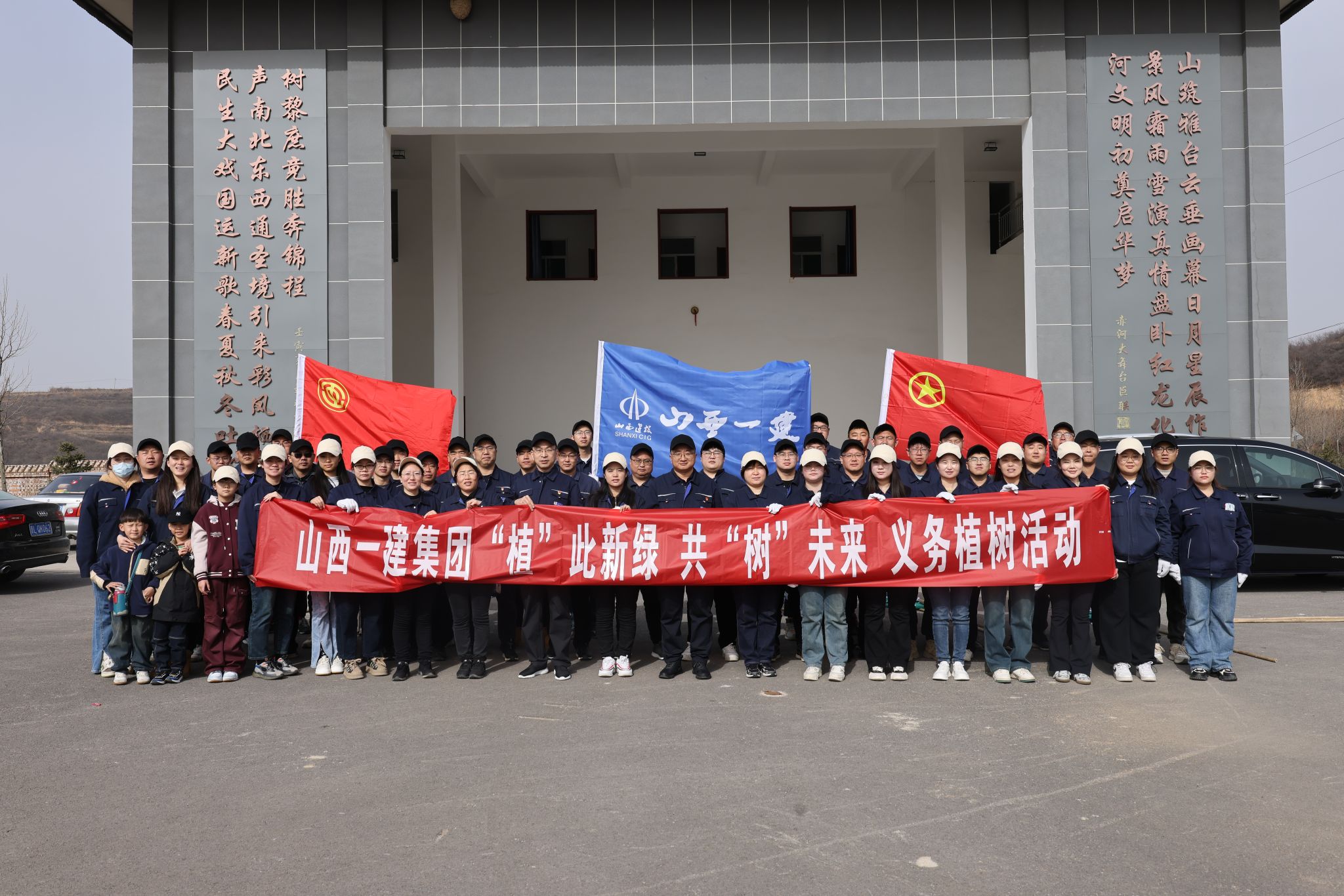 山西建投一建集團組織開展義務植樹活動