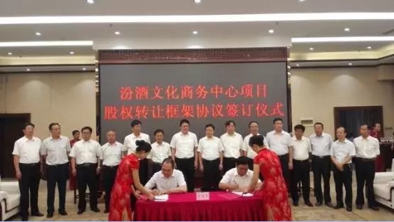 建工集團(tuán)與汾酒集團(tuán)簽訂 汾酒文化商務(wù)中心項(xiàng)目股權(quán)轉(zhuǎn)讓框架協(xié)議