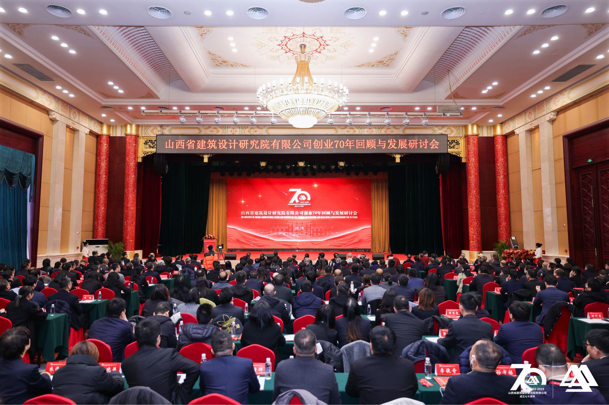山西建投設(shè)計(jì)院公司舉行創(chuàng)業(yè)70年回顧與發(fā)展研討會