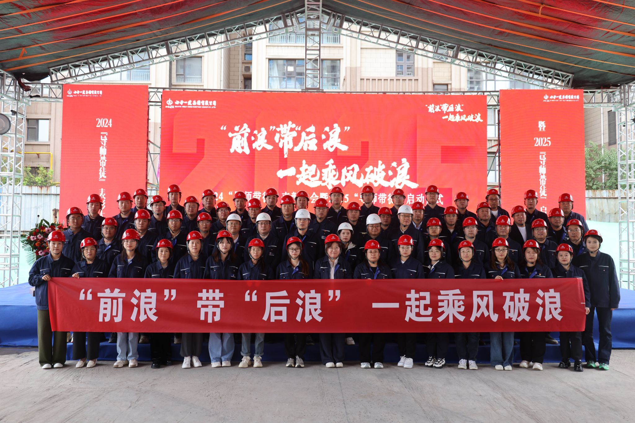 山西建投一建集團(tuán)舉行2024年度“導(dǎo)師帶徒”表彰大會暨2025年度“導(dǎo)師帶徒”啟動儀式