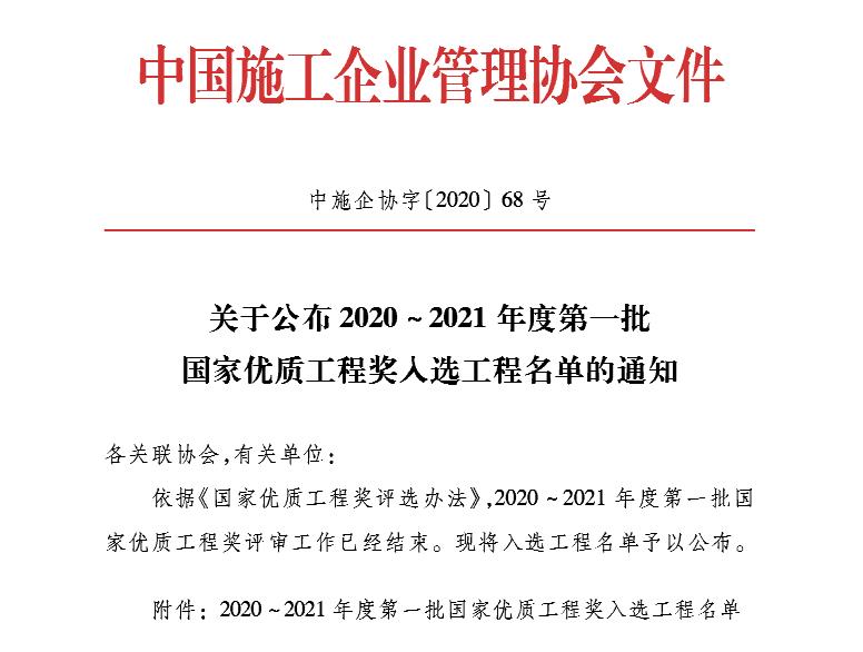 山西建投再添7項(xiàng)“國優(yōu)獎(jiǎng)” 數(shù)量創(chuàng)歷史新高