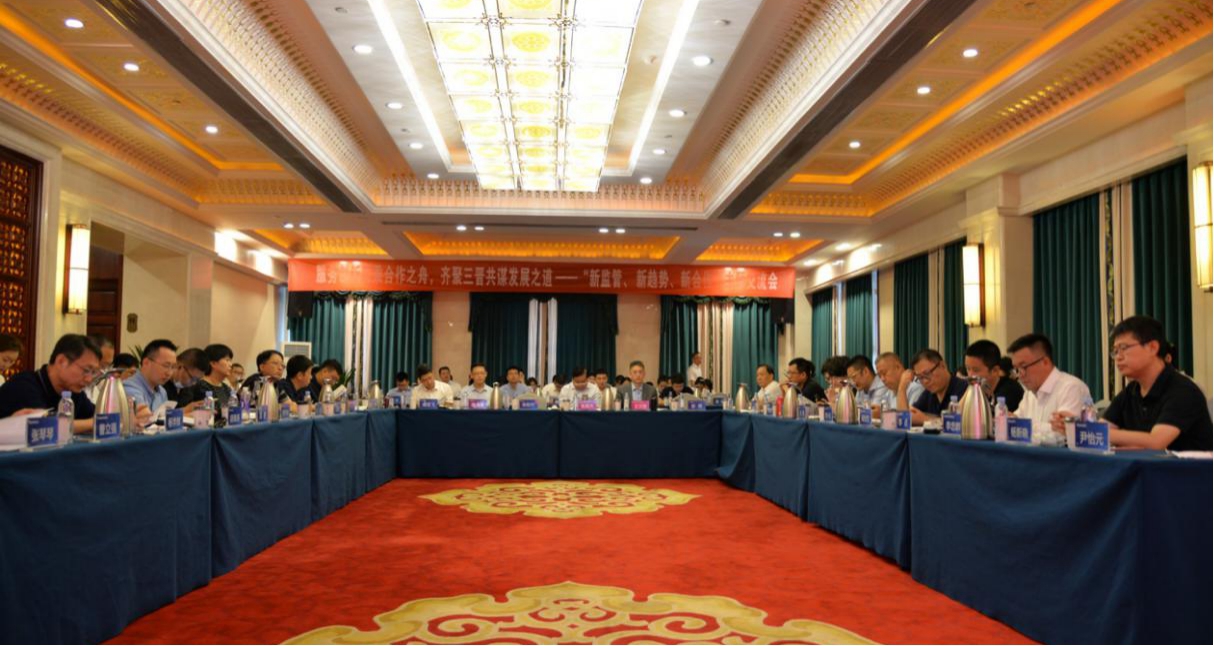山西建投晉建國際融資租賃公司舉辦“新監(jiān)管、新趨勢、新合作”主題交流會