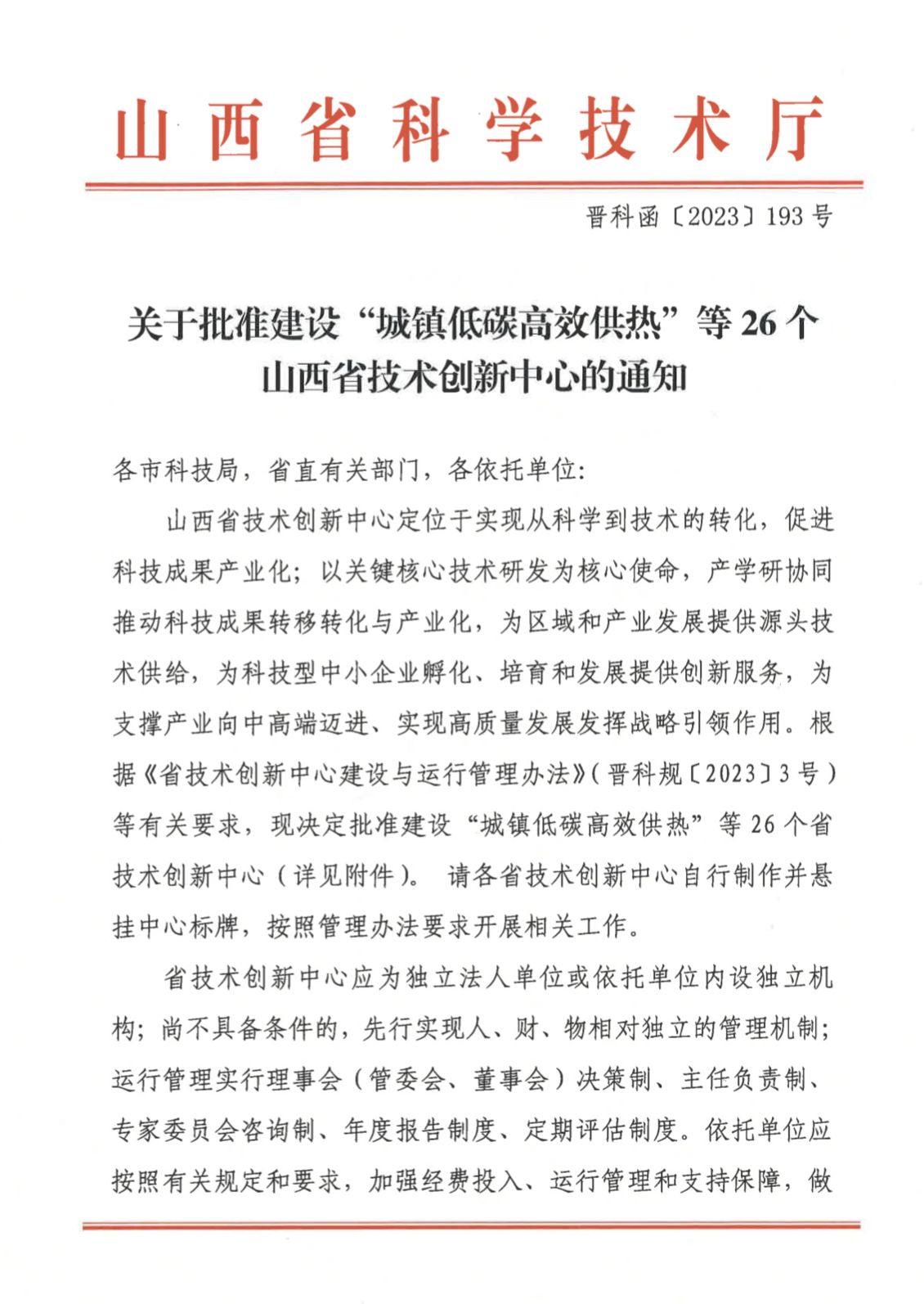 山西建投勘察院公司獲批建設(shè)省級(jí)技術(shù)創(chuàng)新中心